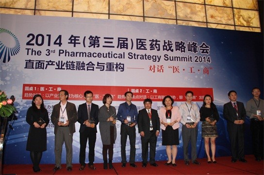 2014年(第三屆)醫(yī)藥戰(zhàn)略峰會在廣州舉行